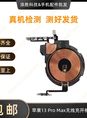 适用苹果13代开机排线 13ProMAX无线充开机音量 13mini静音键排线
