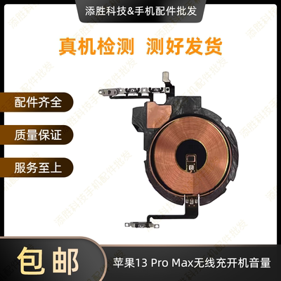 适用苹果13代开机排线 13ProMAX无线充开机音量 13mini静音键排线