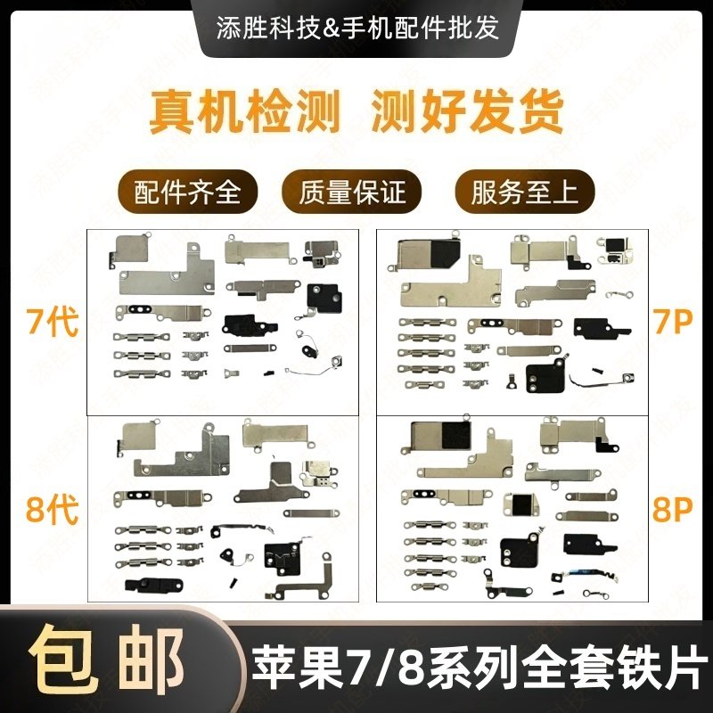 适用苹果7代8代全套铁片盖板7Plus排线屏蔽罩压片 8P排线固定铁片,3C数码配件,手机零部件,淘宝优惠券,粉丝福利购,淘宝优惠卷