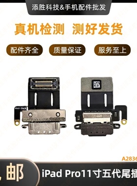 适用iPad Pro11寸五代尾插排线 A2836尾插充电口 A3006充电排线