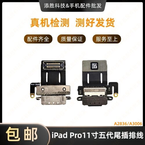 适用iPad Pro11寸五代尾插排线 A2836尾插充电口 A3006充电排线