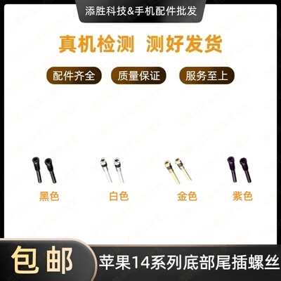 适用苹果14代底部尾插螺丝14Plus五角螺丝iPhone14ProMAX尾部螺丝
