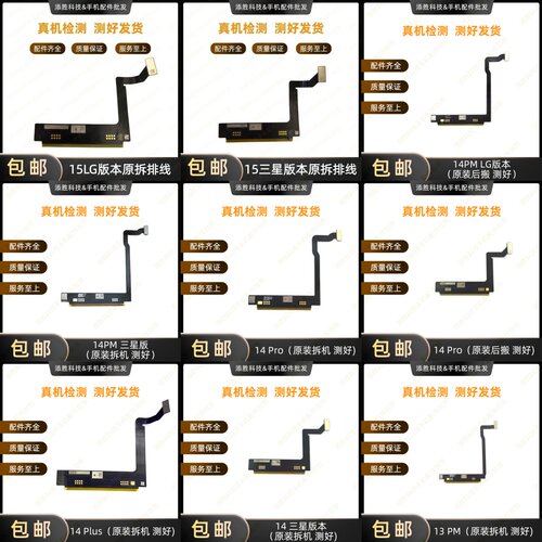 适用苹果15 12mini 14Promax 14plus13屏幕显示排线 液晶触摸排线