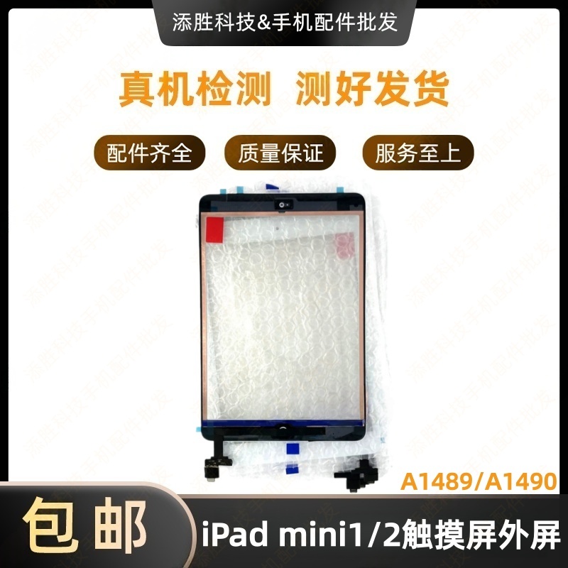 适用平板iPad mini2触摸外屏A1489屏幕触摸屏盖板A1490玻璃屏