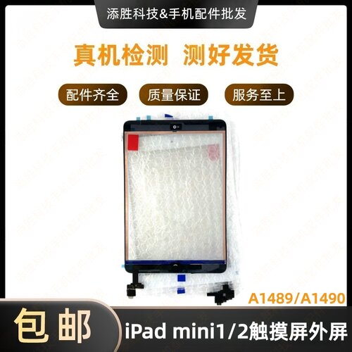 适用平板iPad mini2触摸外屏A1489屏幕触摸屏盖板A1490玻璃屏