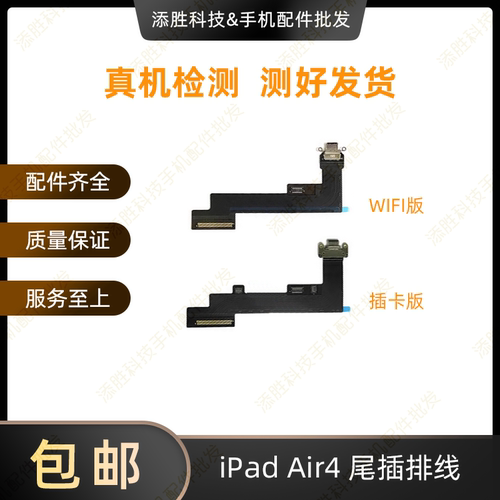 适用平板iPad Air4尾插排线 10.9寸尾插充电口 A2316充电USB接口