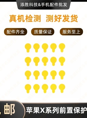 适用苹果X面容保护贴纸 XR前置保护贴纸 XSMAX小像头防尘膜XS黄膜