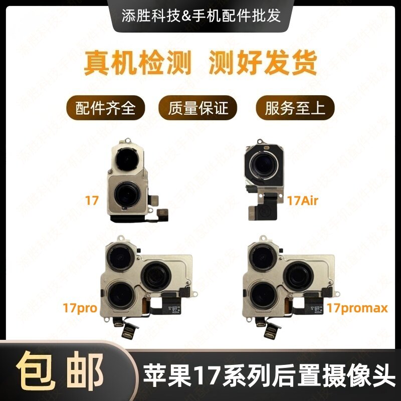 适用苹果17ProMAX大像头17Air照相头排线iPhone 17代后置像头排线,3C数码配件,手机零部件,淘宝优惠券,粉丝福利购,淘宝优惠卷