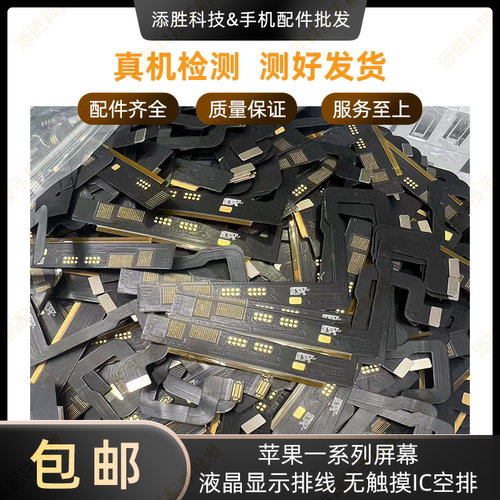 适用苹果17/14/16Pro 15 17ProMAX屏幕液晶显示排线 无触摸IC空排