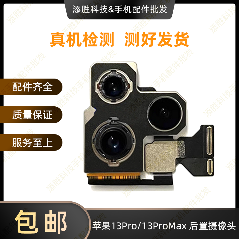 适用苹果13ProMAX摄像头13mini照相头排线iPhone13代后置像头排线