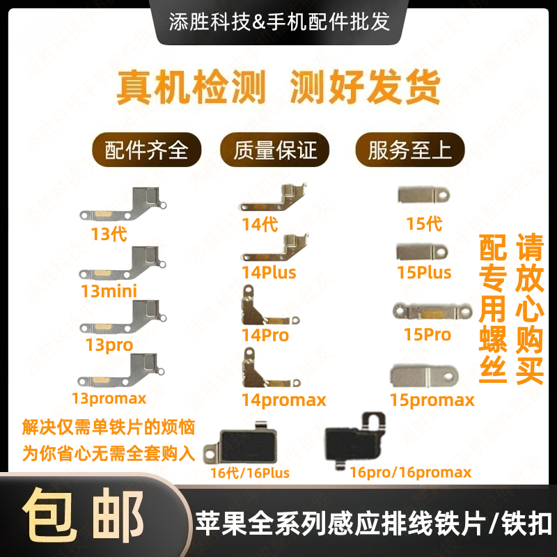 适用苹果全系列14代感应排线铁片16ProMAX光感铁片15Plus屏幕感应,3C数码配件,手机零部件,淘宝优惠券,粉丝福利购,淘宝优惠卷