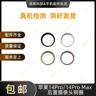 适用苹果14ProMAX后置摄像头钢圈 iPhone14Pro金属相圈像头圈外圈
