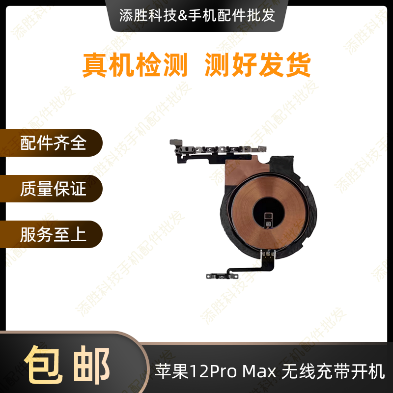 适用苹果12代开机排线 12ProMAX无线充开机音量 12mini静音键排线