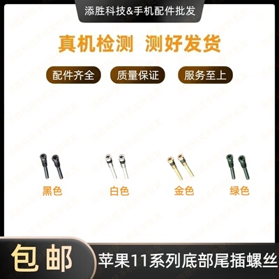 适用苹果11代底部尾插螺丝11Pro五角螺丝 iPhone11ProMAX尾部螺丝