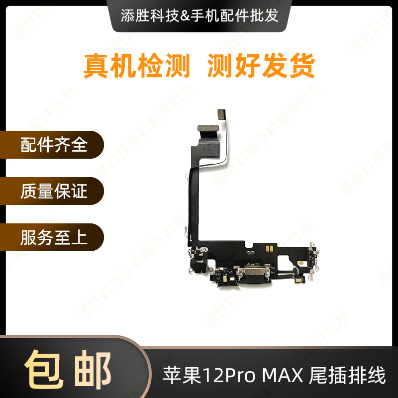 适用苹果12mini 12ProMAX尾插排线 充电尾插口排线耳机送话器排线
