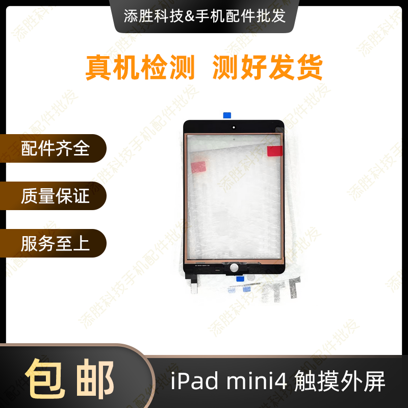 适用平板iPad mini4触摸外屏A1538屏幕触摸屏盖板A1550玻璃屏