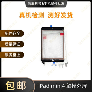 适用平板iPad mini4触摸外屏A1538屏幕触摸屏盖板A1550玻璃屏