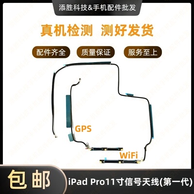 适用iPad Pro11寸WiFi排线 A1980GPS导航排线 A2013无线信号天线