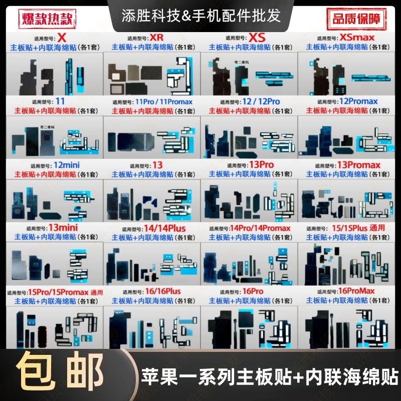 适用苹果12 16 11 13 14 15promax主板贴纸美容内联泡棉海绵Xsmax