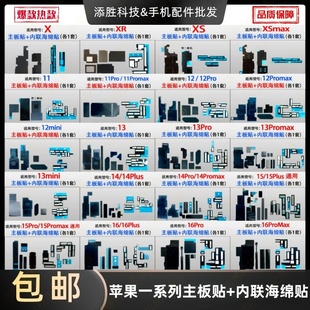 适用苹果12 16 11 13 14 15promax主板贴纸美容内联泡棉海绵Xsmax