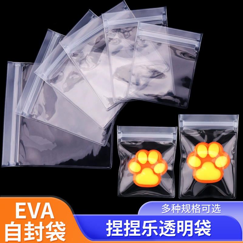 手工捏捏乐猫爪密封袋透明袋子
