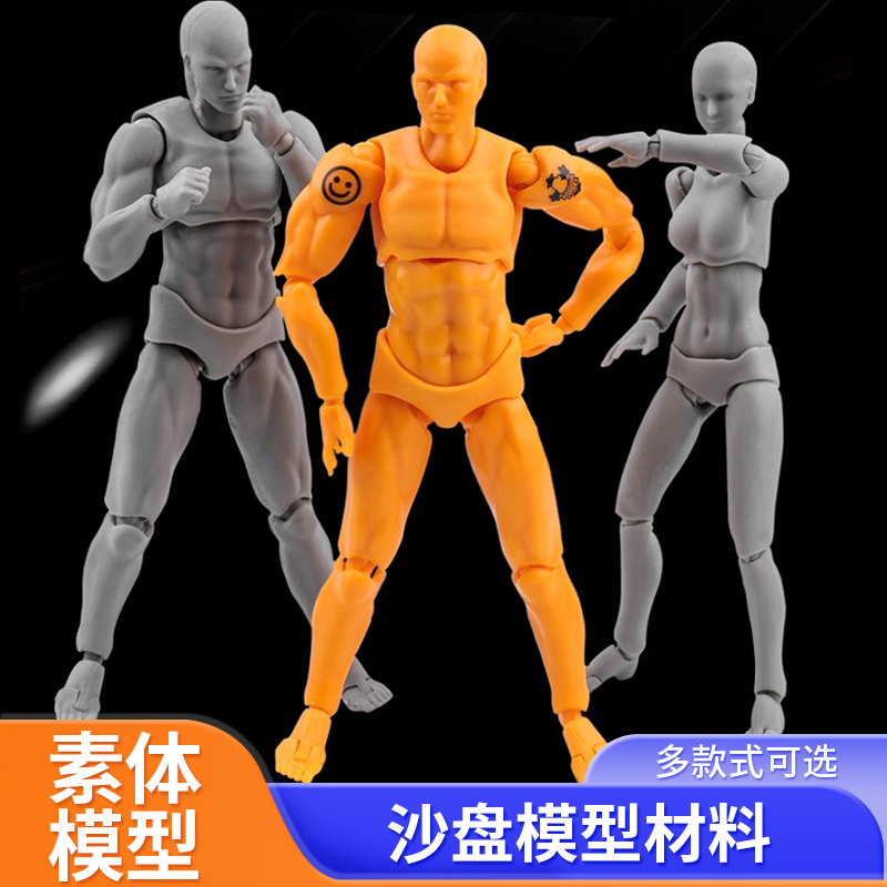 素体figma模型定格动画男女素体