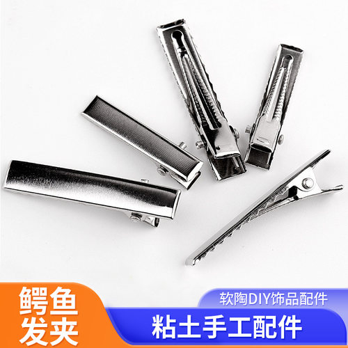 鳄鱼夹软陶泥超轻粘土夹子饰品