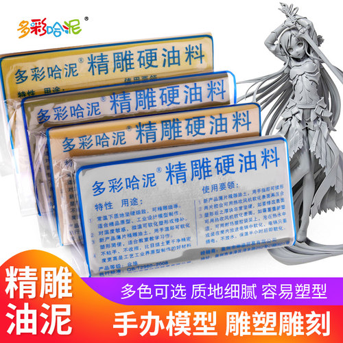 精雕油泥硬油料油土雕刻泥