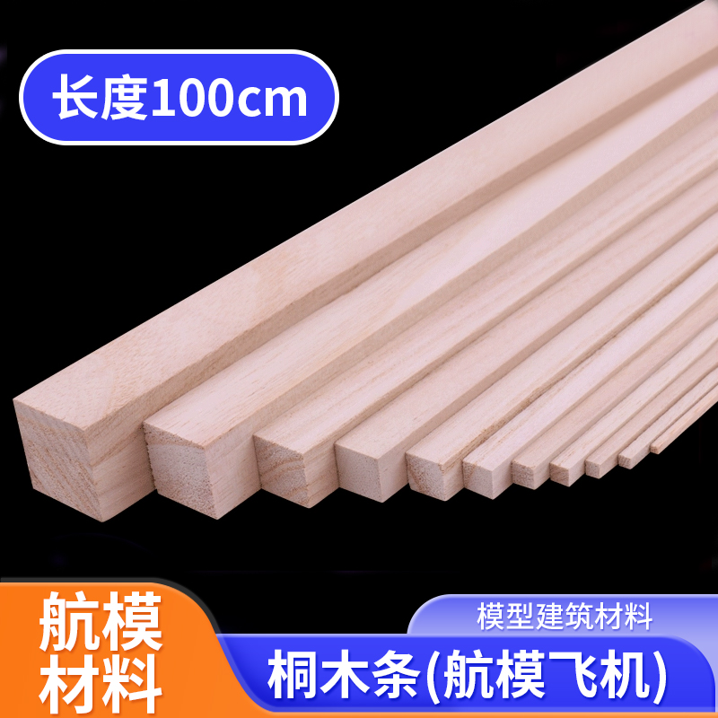 桐木条DIY手工建筑模型材料