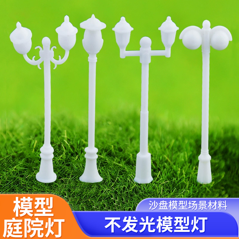 不发光庭院灯建筑模型沙盘