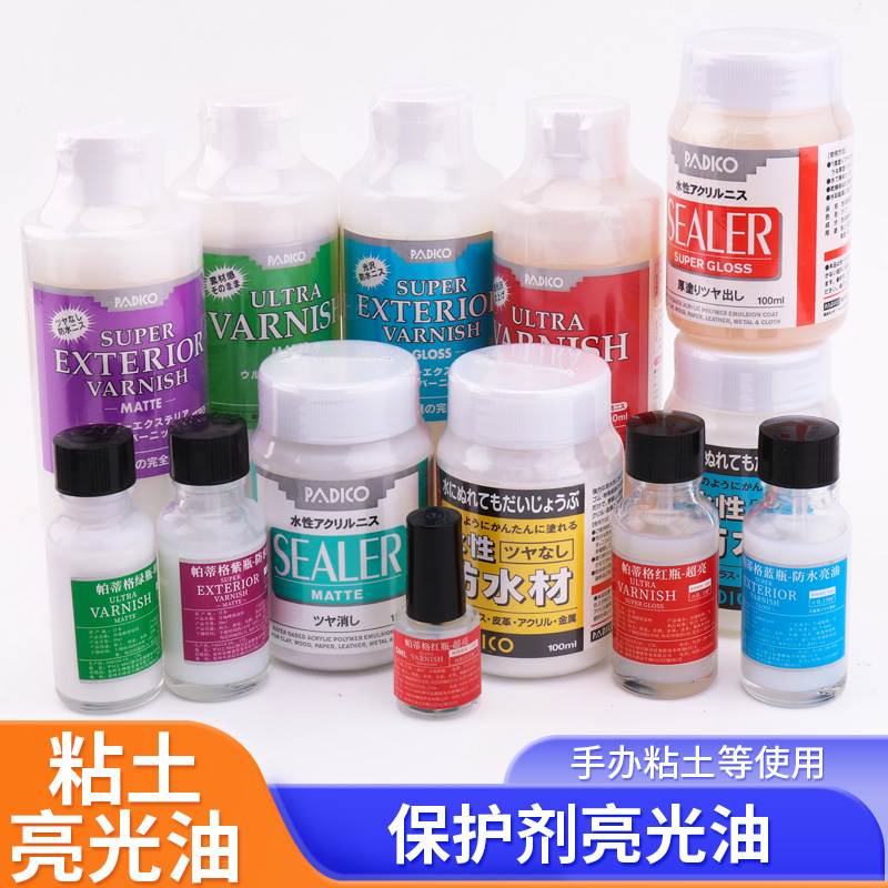 超轻粘土上光油石塑黏土亮油