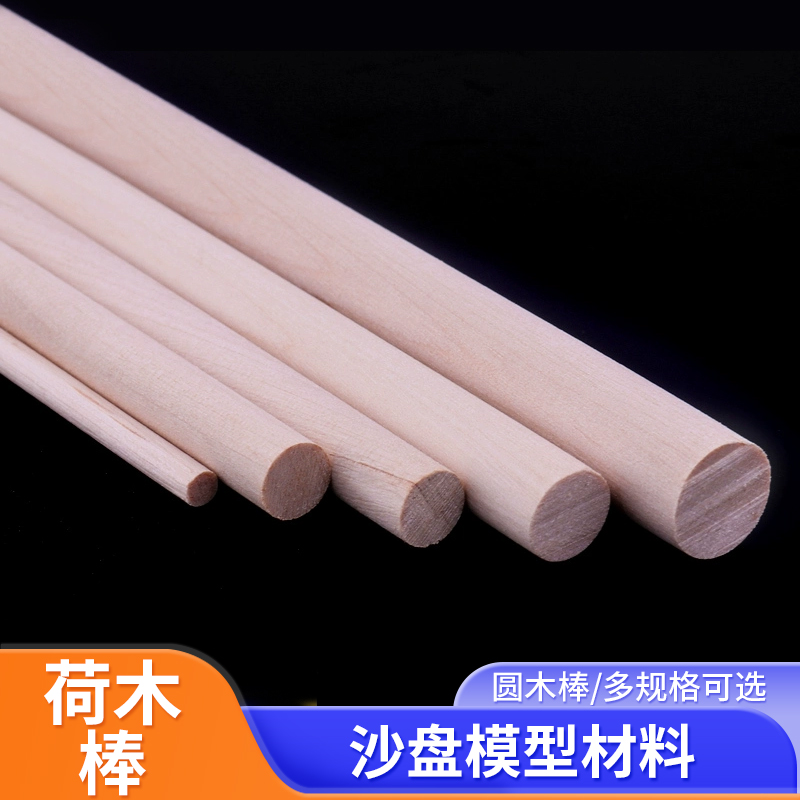 沙盘模型材料荷木棒雪糕棒