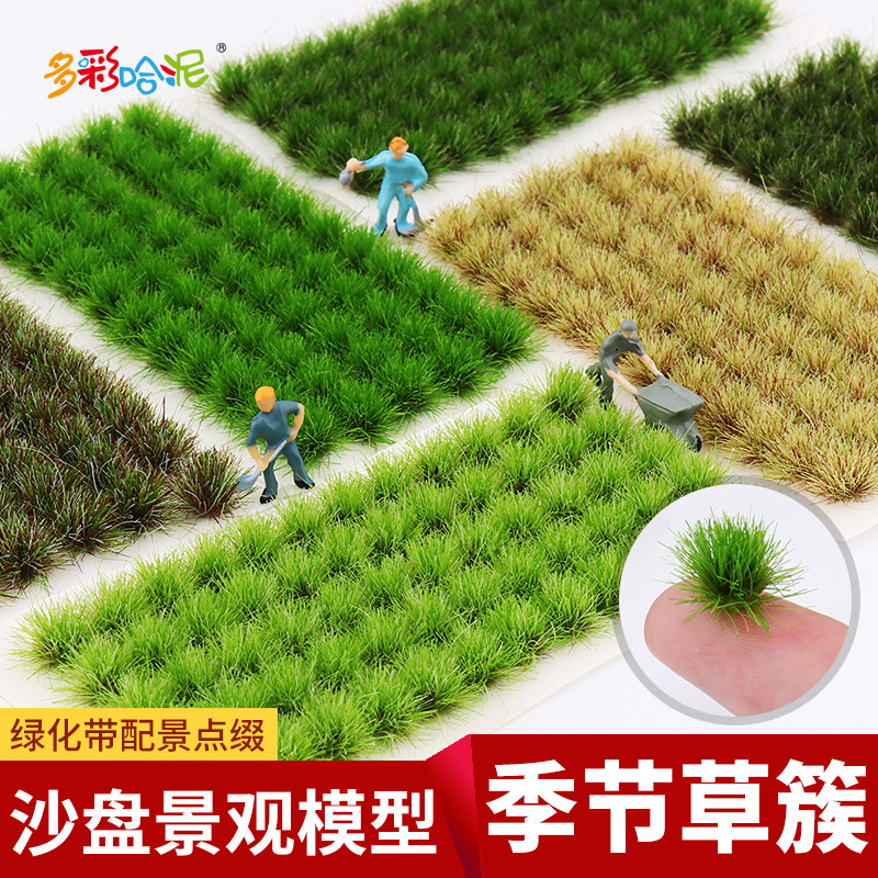 沙盘模型草簇微缩场景长草杂草兵人情景地台diy手工材料模型草丛,模玩/动漫/周边/娃圈三坑/桌游,模型制作工具/辅料耗材,淘宝优惠券,粉丝福利购,淘宝优惠卷