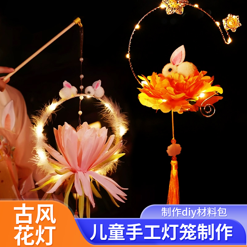 儿童手工灯笼创意制作diy材料包中秋节兔子手提发光古风花灯发箍