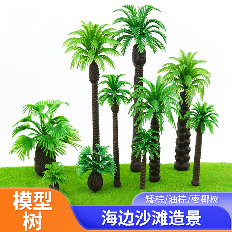 枣椰树椰子树沙盘海滩沙滩模型
