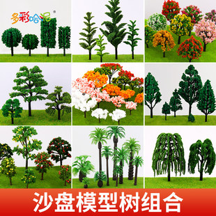 沙盘建筑模型树diy手工制作材料场景微景观树模型树干成品树套装