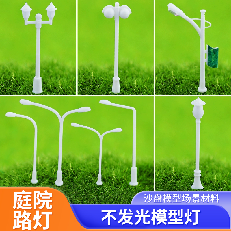 沙盘模型材料双头单头马路灯