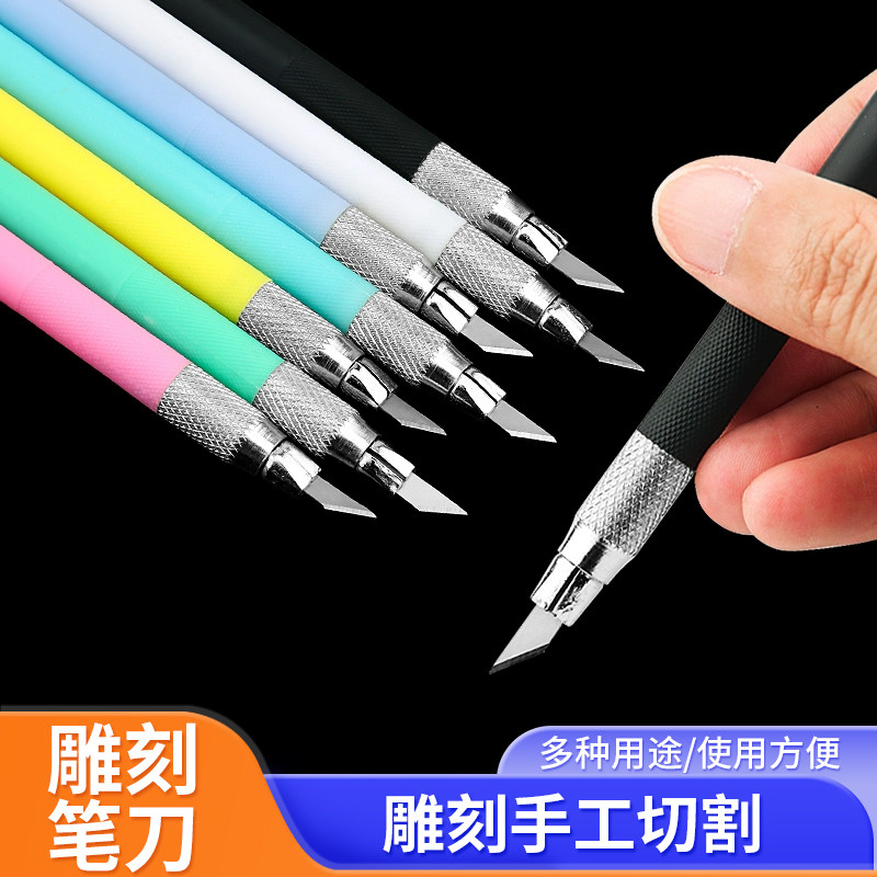 雕刻刀合金手工剪纸刻纸刀