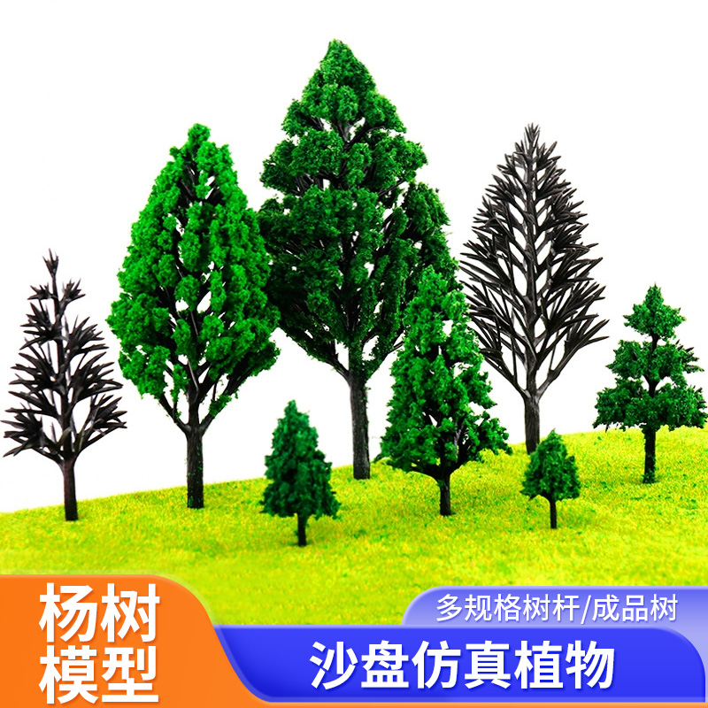 白杨树树干成品树沙盘模型材料