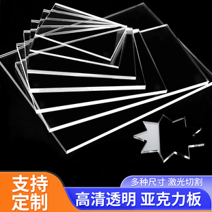 高透亚克力板有机玻璃DIY手工塑料板建筑沙盘模型材料激光定制