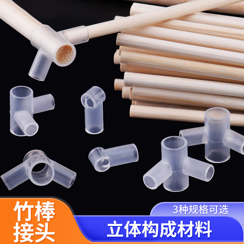模型材料手工diy圆木棒拼装接头