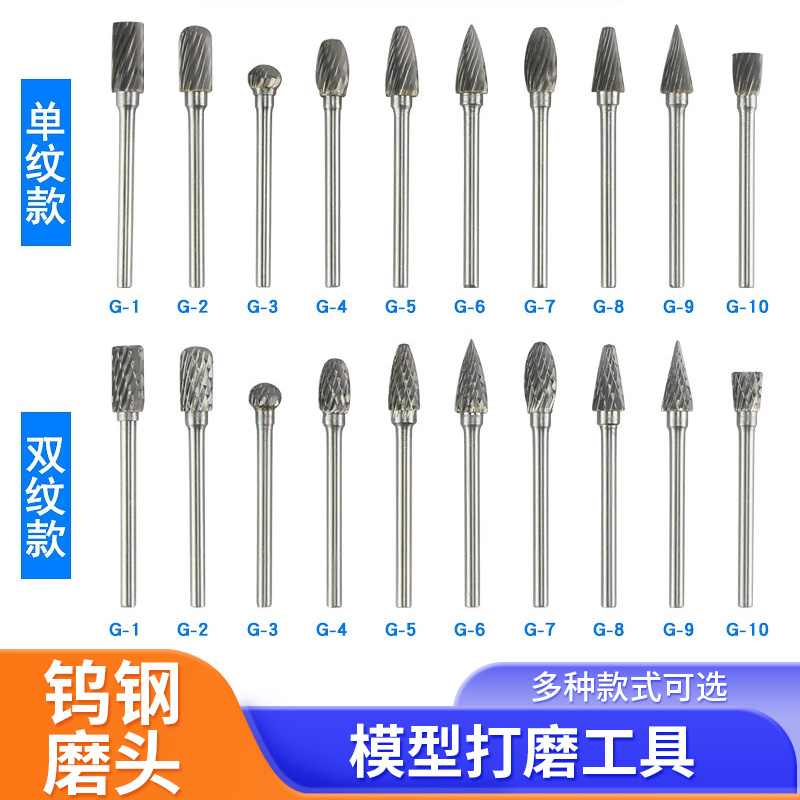 钨钢修边针文玩模型打磨工具