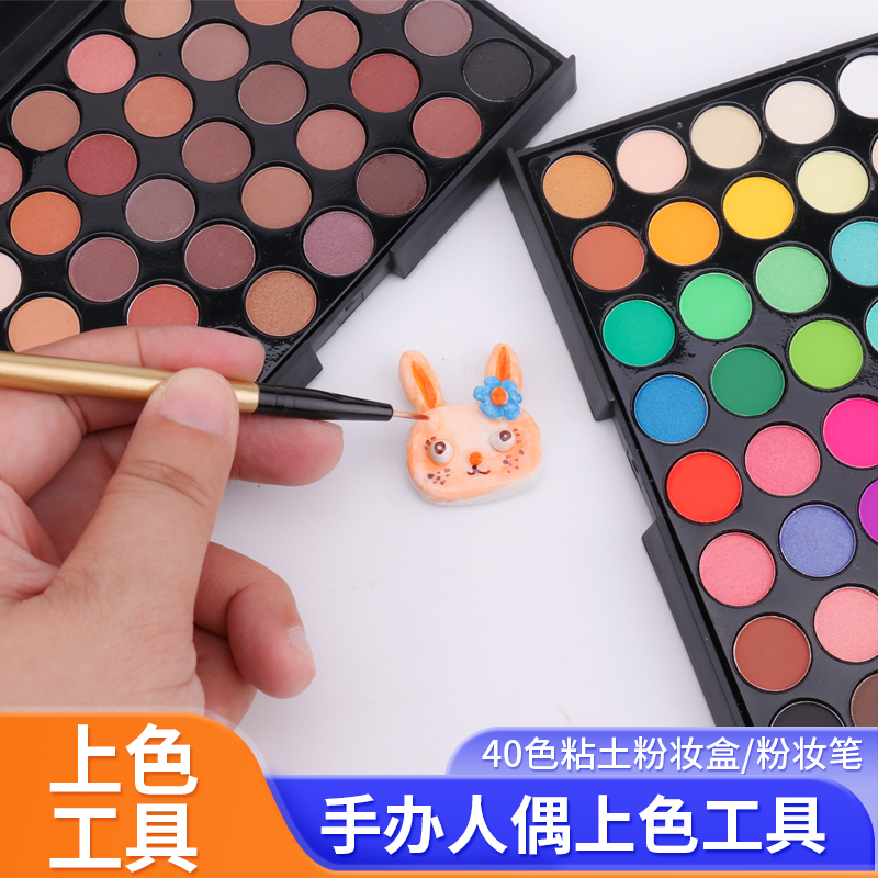 软陶粘土人偶手办上妆色粉盘