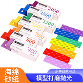 高达模型打磨背胶砂纸抛光海绵砂纸干湿两用可水洗粘土打磨板工具