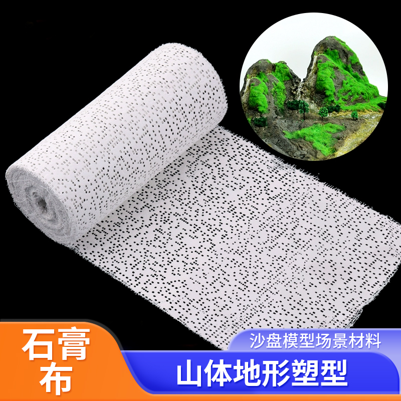 地形塑形布沙盘兵人地台模型材料