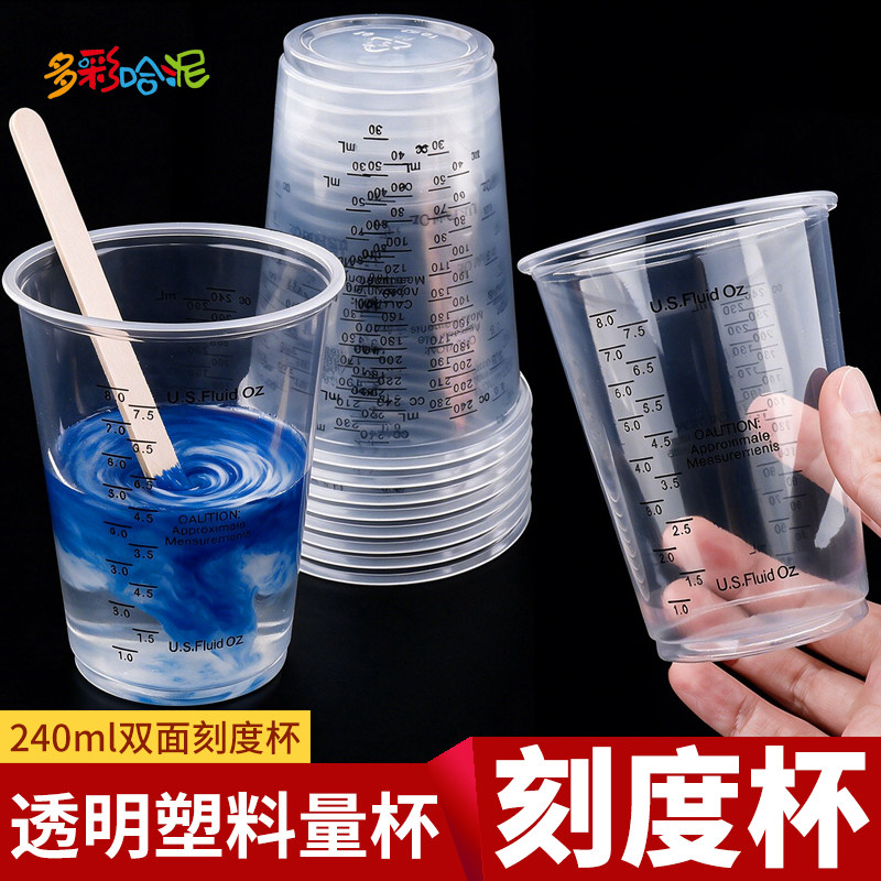 刻度杯混合量杯透明塑料杯