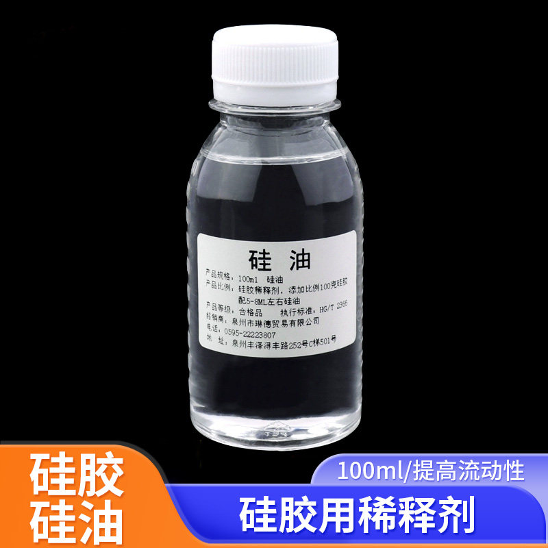 矽油二甲基硅油模具硅胶用硅油产品润滑油硅胶稀释剂润滑剂防锈油