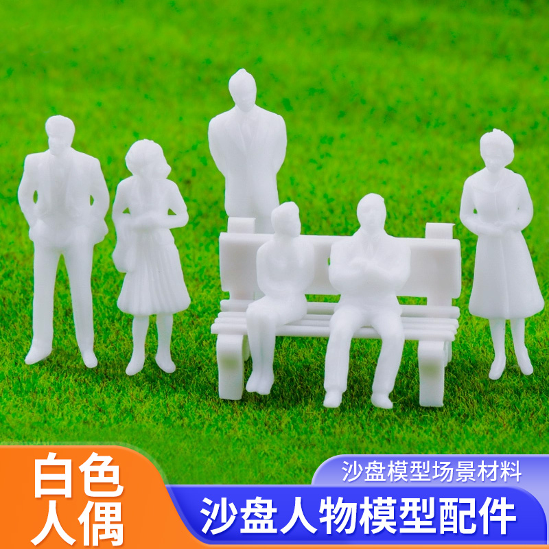 白色人偶DIY沙盘建筑模型材料