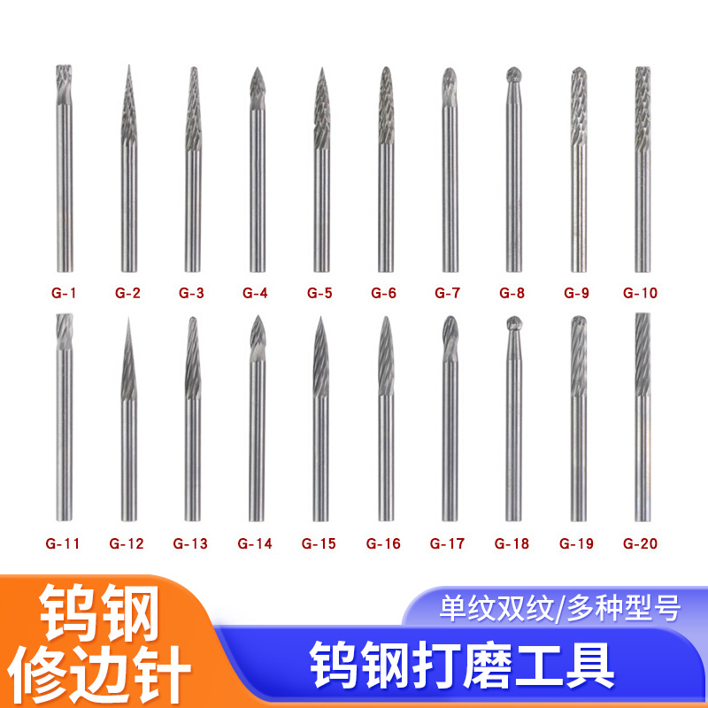 钨钢修边针模型手办打磨工具