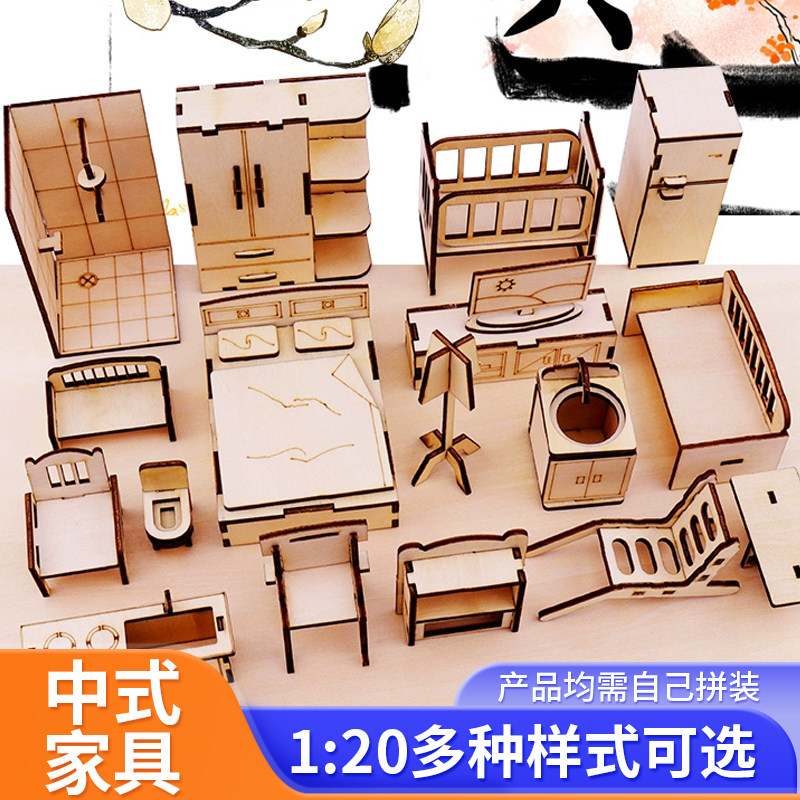 沙盘模型材木质家具新中式diy材料室内家具原木色手工制作1：20
